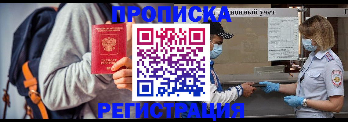 временная прописка в Алдане