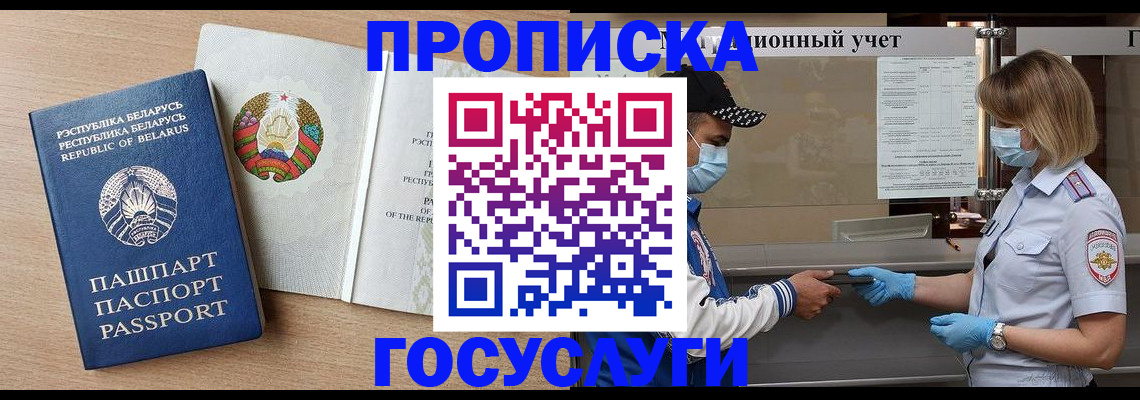 временная прописка в Алдане
